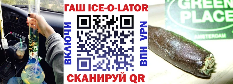 ГАШ Ice-O-Lator  Купить закладки  Бузулук 